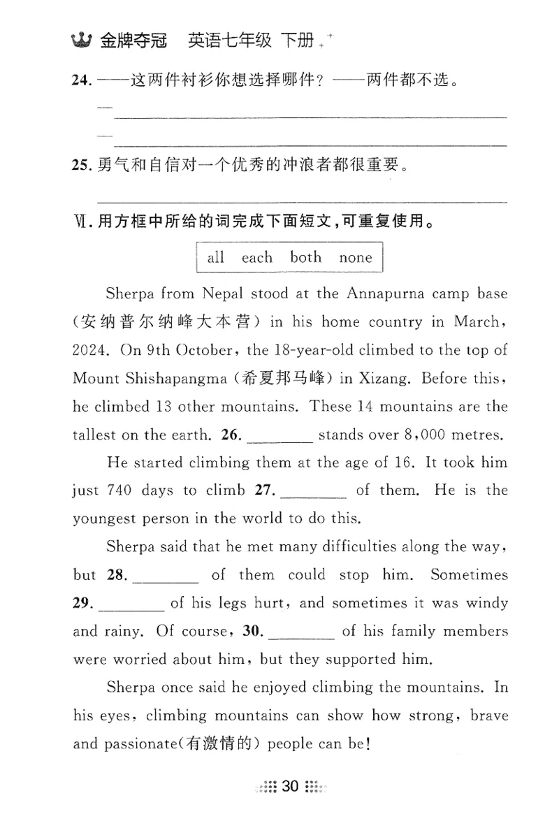 2026春金牌夺冠小考王_七下外研版2026英语_2026春_赠送：教辅合集_2026春金牌夺冠