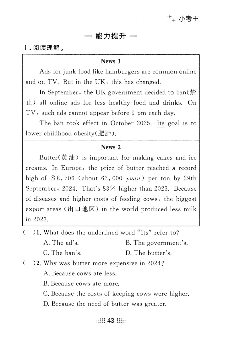 2026春金牌夺冠小考王_七下外研版2026英语_2026春_赠送：教辅合集_2026春金牌夺冠