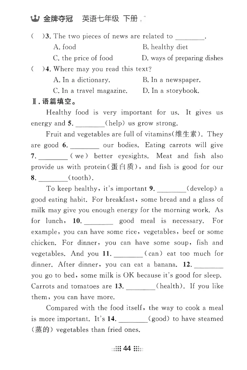 2026春金牌夺冠小考王_七下外研版2026英语_2026春_赠送：教辅合集_2026春金牌夺冠