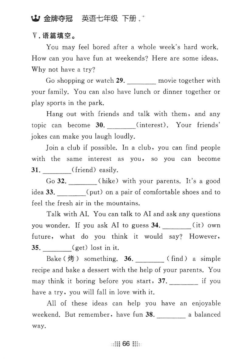 2026春金牌夺冠小考王_七下外研版2026英语_2026春_赠送：教辅合集_2026春金牌夺冠