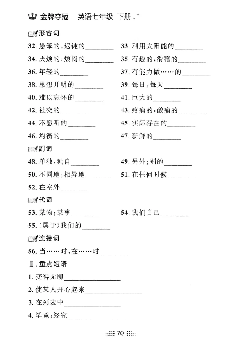 2026春金牌夺冠小考王_七下外研版2026英语_2026春_赠送：教辅合集_2026春金牌夺冠