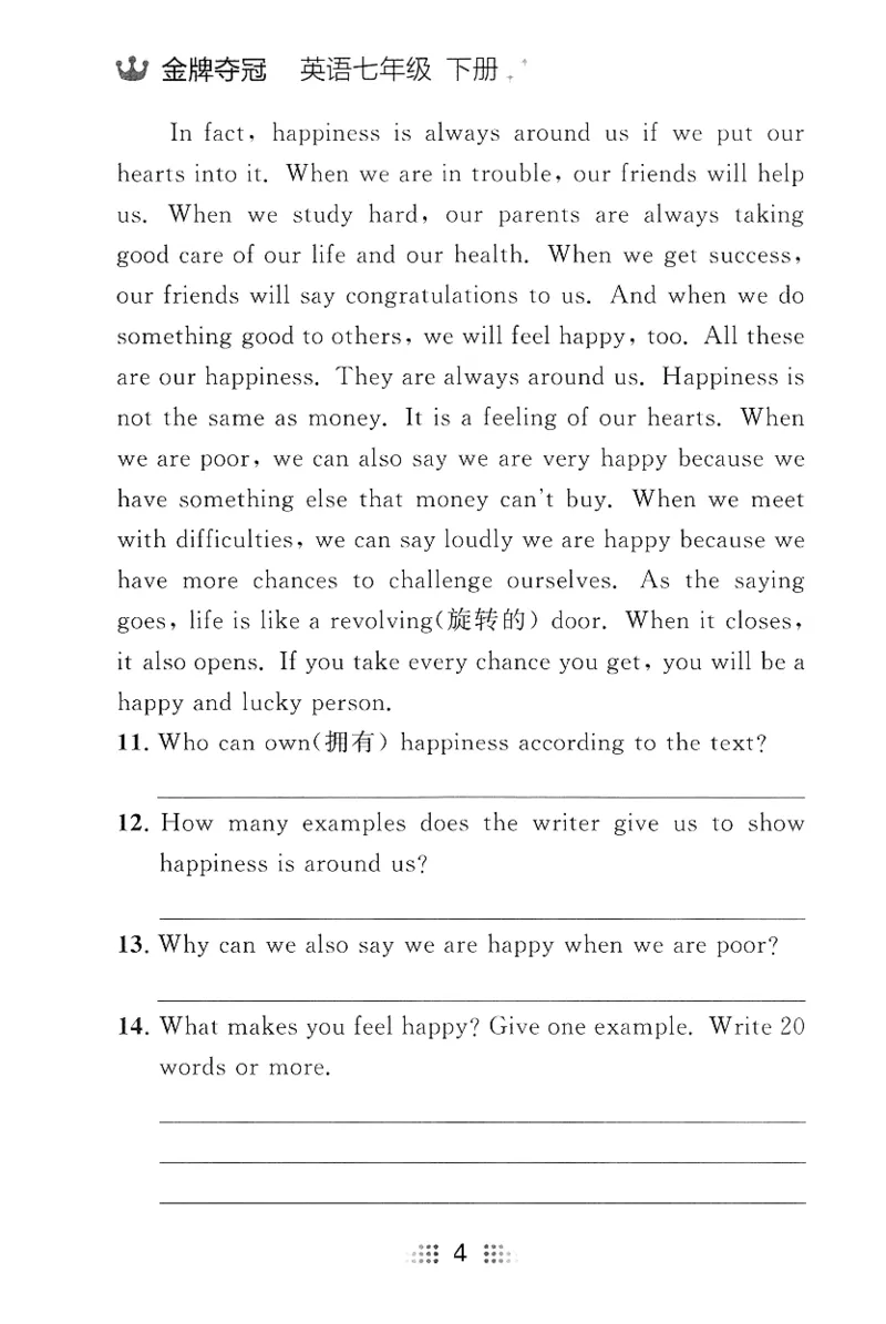 2026春金牌夺冠小考王_七下外研版2026英语_2026春_赠送：教辅合集_2026春金牌夺冠