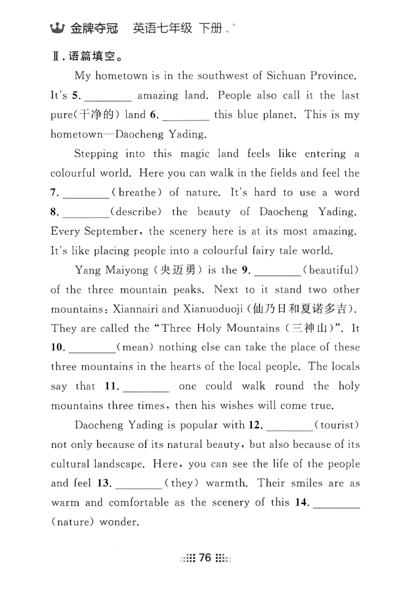 2026春金牌夺冠小考王_七下外研版2026英语_2026春_赠送：教辅合集_2026春金牌夺冠