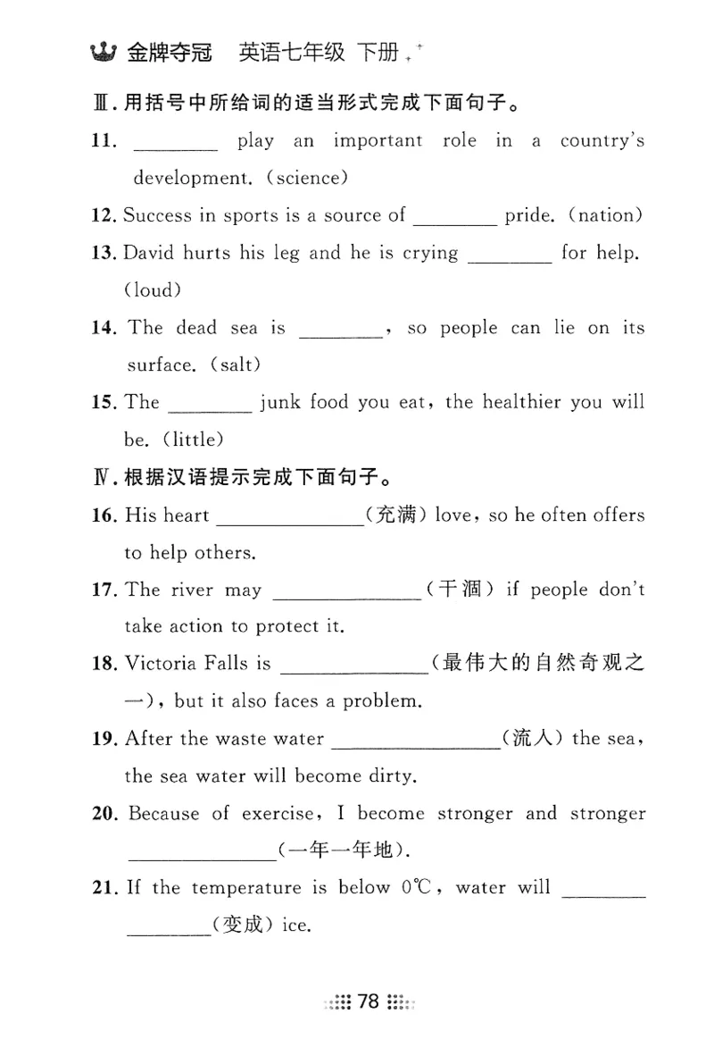 2026春金牌夺冠小考王_七下外研版2026英语_2026春_赠送：教辅合集_2026春金牌夺冠