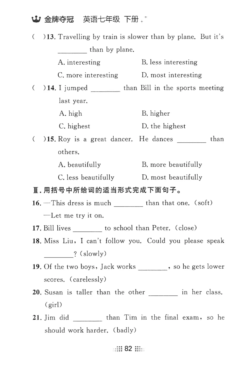 2026春金牌夺冠小考王_七下外研版2026英语_2026春_赠送：教辅合集_2026春金牌夺冠