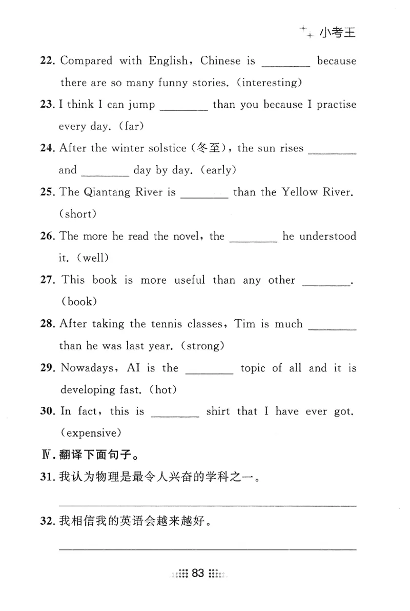 2026春金牌夺冠小考王_七下外研版2026英语_2026春_赠送：教辅合集_2026春金牌夺冠