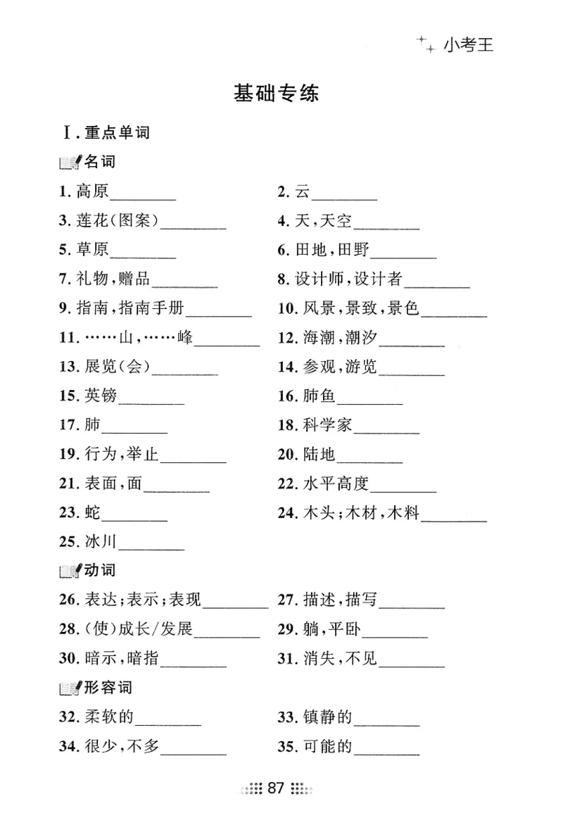 2026春金牌夺冠小考王_七下外研版2026英语_2026春_赠送：教辅合集_2026春金牌夺冠