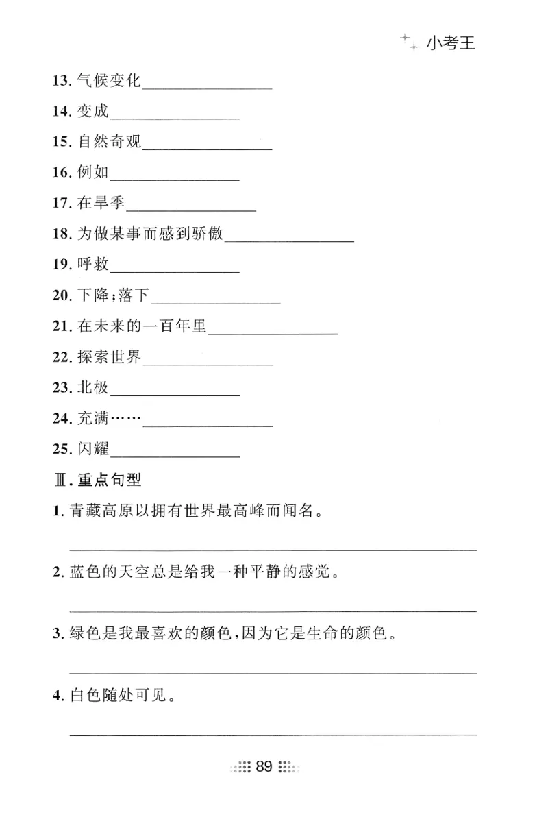 2026春金牌夺冠小考王_七下外研版2026英语_2026春_赠送：教辅合集_2026春金牌夺冠