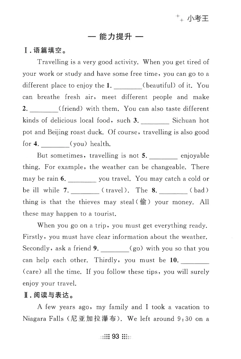 2026春金牌夺冠小考王_七下外研版2026英语_2026春_赠送：教辅合集_2026春金牌夺冠