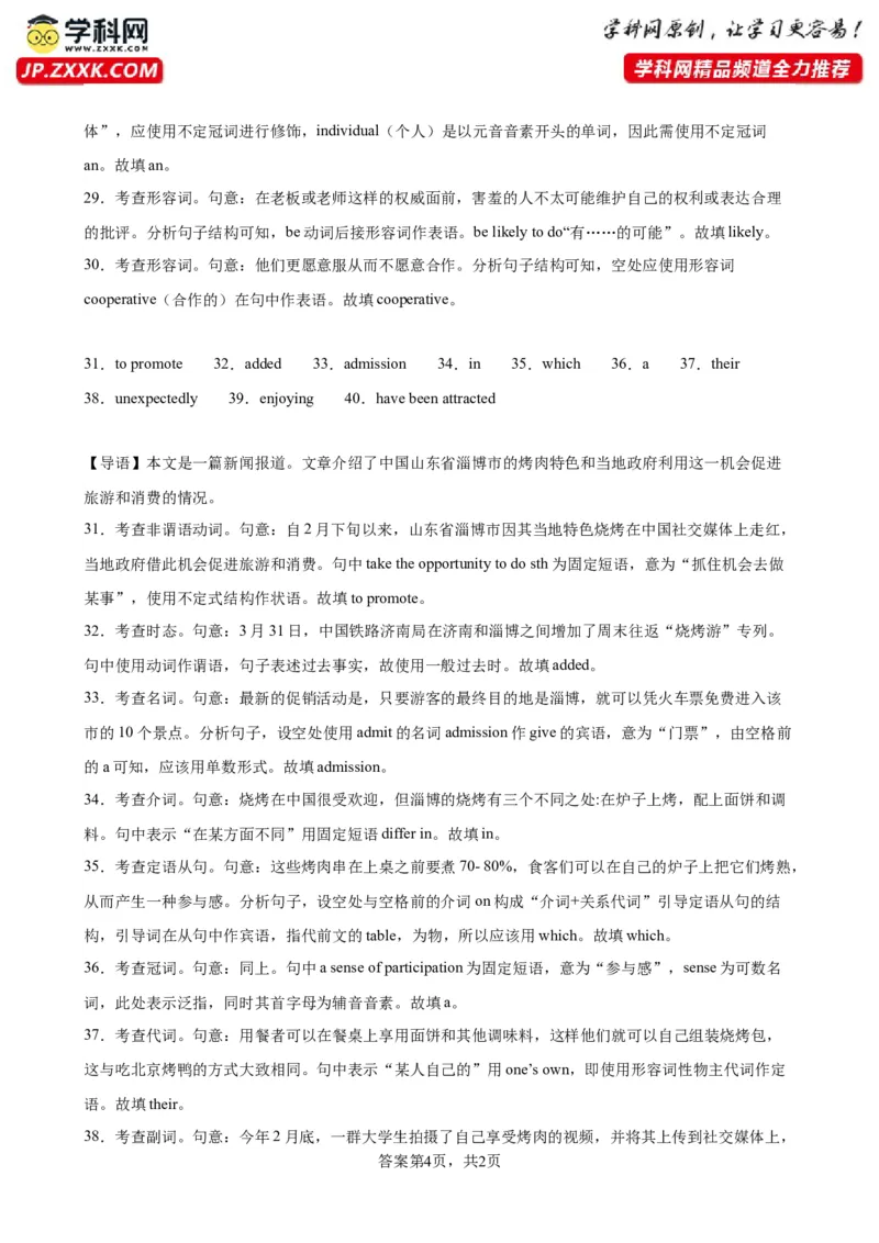 语法填空名校最新模拟真题强化练03-备战2024高考英语语法填空专项分类训练（高考真题+名校模拟真题）_3.2025英语总复习_2024年新高考资料_3.2024专项复习