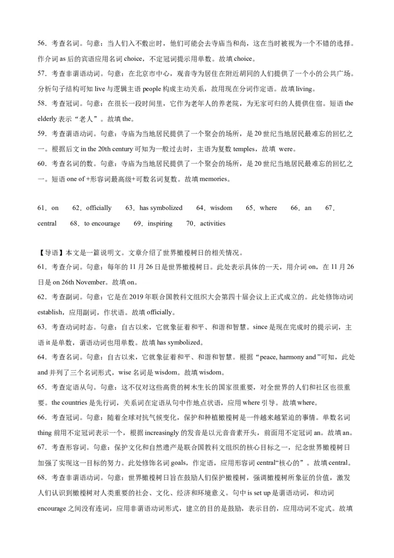 语法填空名校最新模拟真题强化练03-备战2024高考英语语法填空专项分类训练（高考真题+名校模拟真题）_3.2025英语总复习_2024年新高考资料_3.2024专项复习