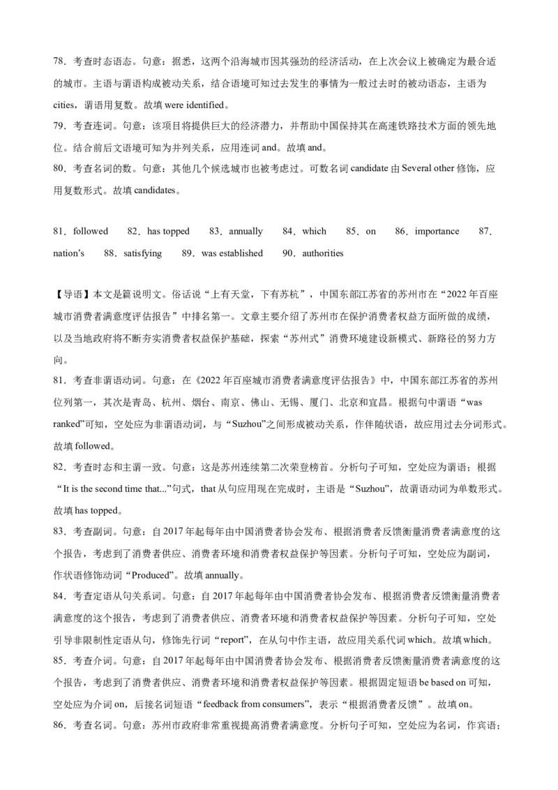 语法填空名校最新模拟真题强化练03-备战2024高考英语语法填空专项分类训练（高考真题+名校模拟真题）_3.2025英语总复习_2024年新高考资料_3.2024专项复习