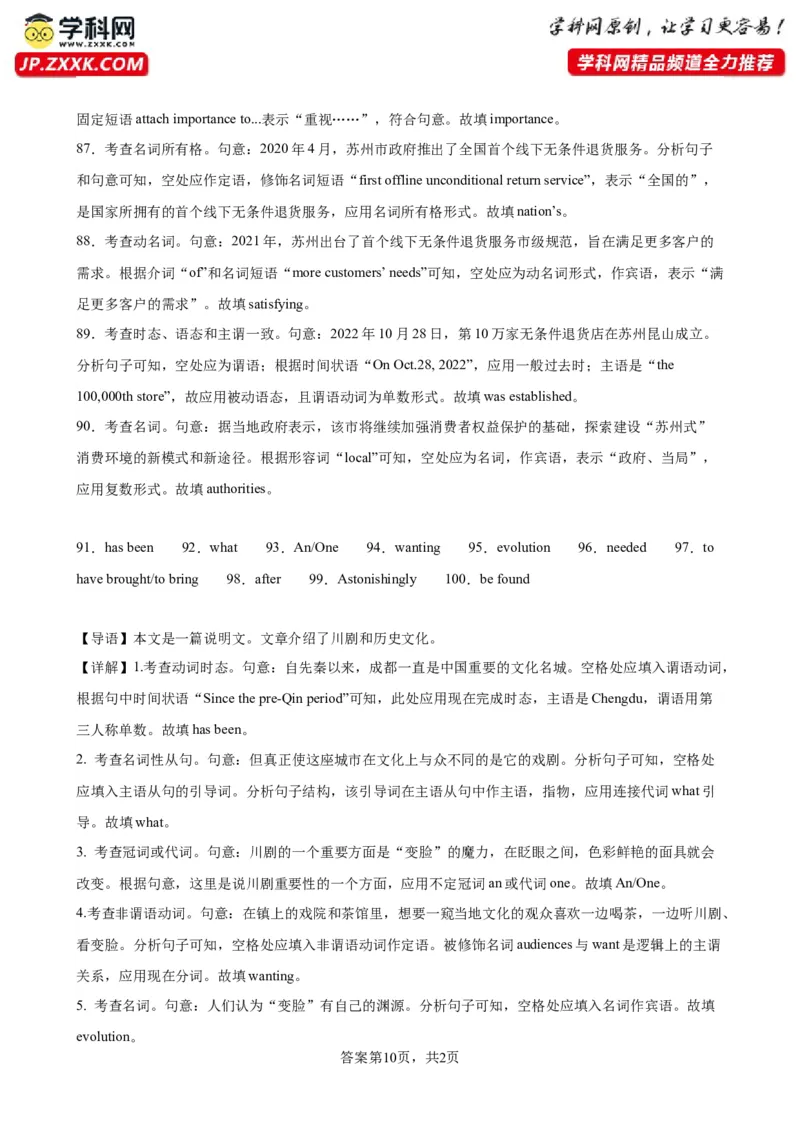 语法填空名校最新模拟真题强化练03-备战2024高考英语语法填空专项分类训练（高考真题+名校模拟真题）_3.2025英语总复习_2024年新高考资料_3.2024专项复习