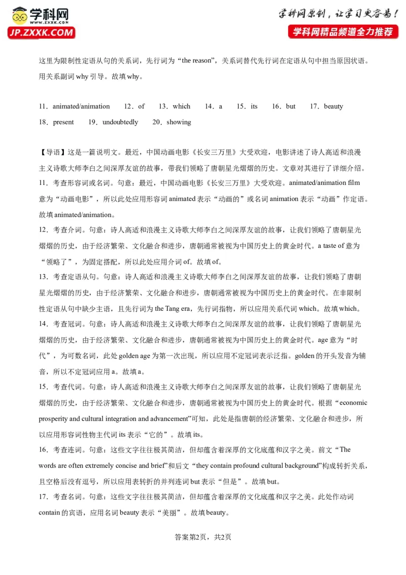 语法填空名校最新模拟真题强化练03-备战2024高考英语语法填空专项分类训练（高考真题+名校模拟真题）_3.2025英语总复习_2024年新高考资料_3.2024专项复习