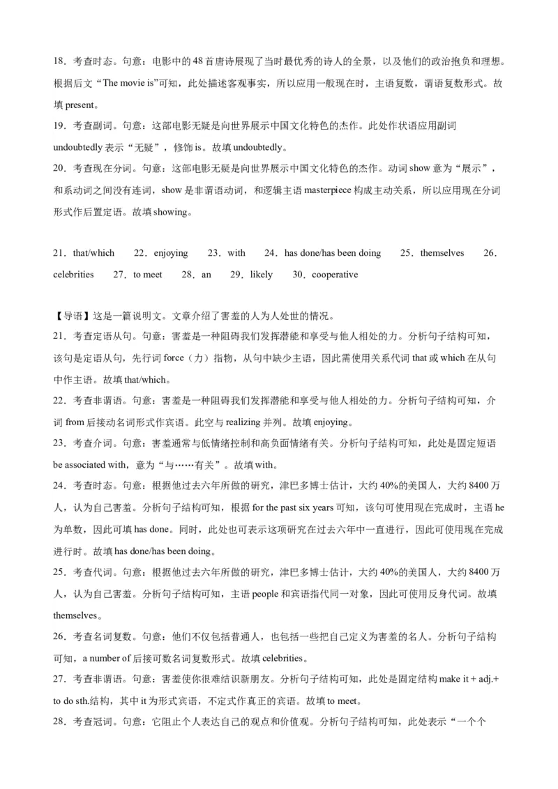 语法填空名校最新模拟真题强化练03-备战2024高考英语语法填空专项分类训练（高考真题+名校模拟真题）_3.2025英语总复习_2024年新高考资料_3.2024专项复习