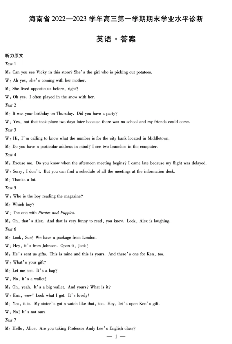英语-海南高三（上）期末简易答案_3.2025英语总复习_2023年新高考资料_3英语高考模拟题_新高考_海南省2022-2023学年高三上学期期末学业水平诊断英语