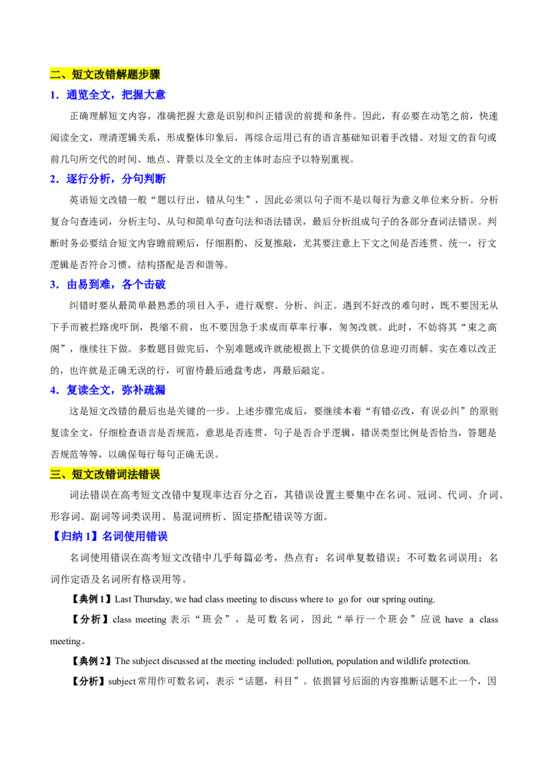 英语-海南高三（上）期末简易答案_3.2025英语总复习_2023年新高考资料_3英语高考模拟题_新高考_海南省2022-2023学年高三上学期期末学业水平诊断英语