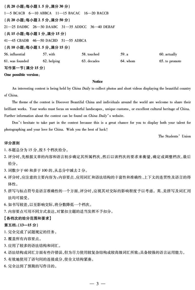 英语-海南高三（上）期末简易答案_3.2025英语总复习_2023年新高考资料_3英语高考模拟题_新高考_海南省2022-2023学年高三上学期期末学业水平诊断英语