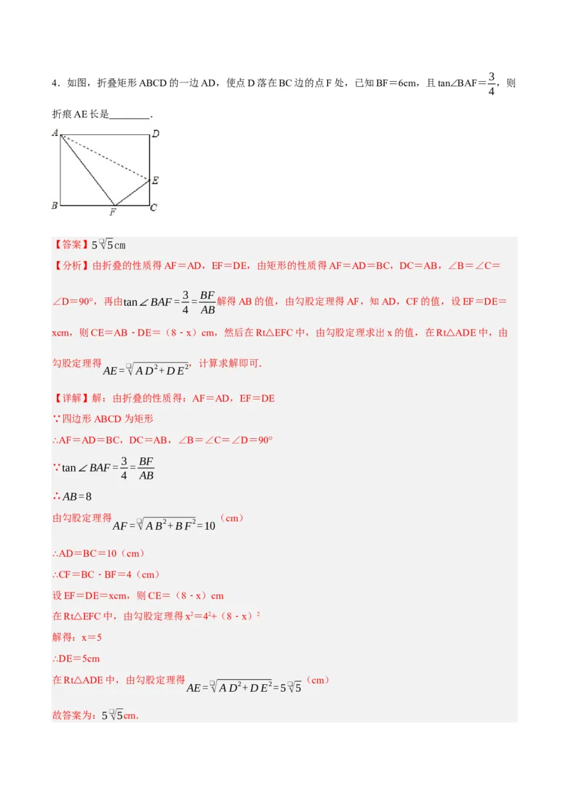 28.1锐角三角函数（第二课时）（分层作业）解析版_初中数学_九年级数学下册（人教版）_分层作业