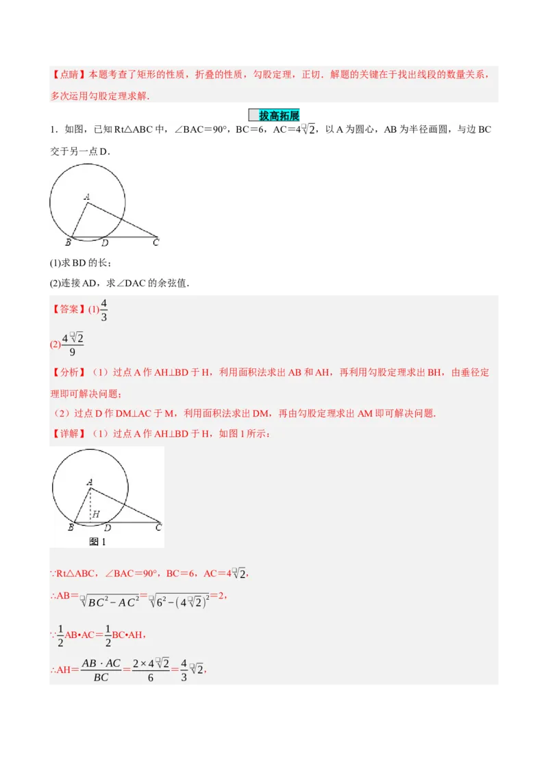 28.1锐角三角函数（第二课时）（分层作业）解析版_初中数学_九年级数学下册（人教版）_分层作业