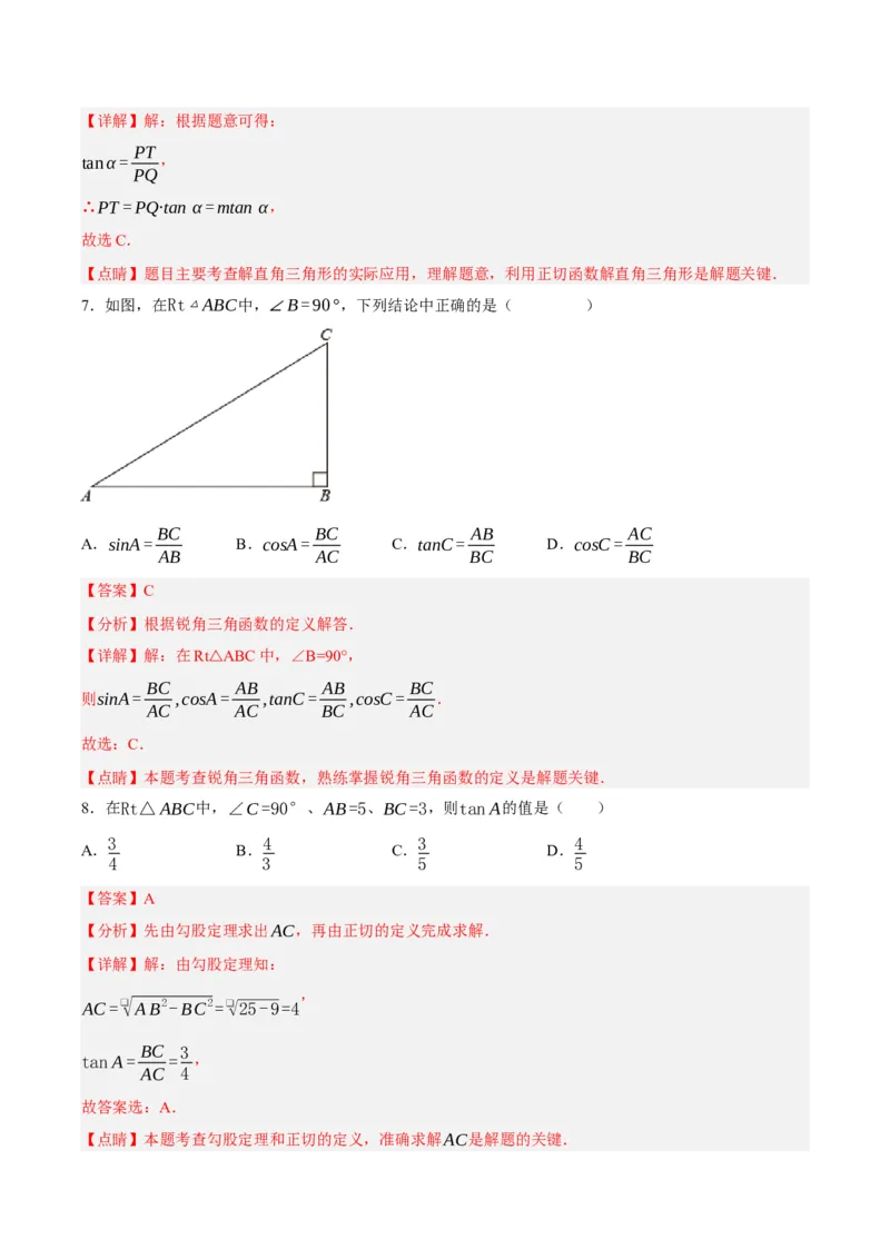 28.1锐角三角函数（第二课时）（分层作业）解析版_初中数学_九年级数学下册（人教版）_分层作业