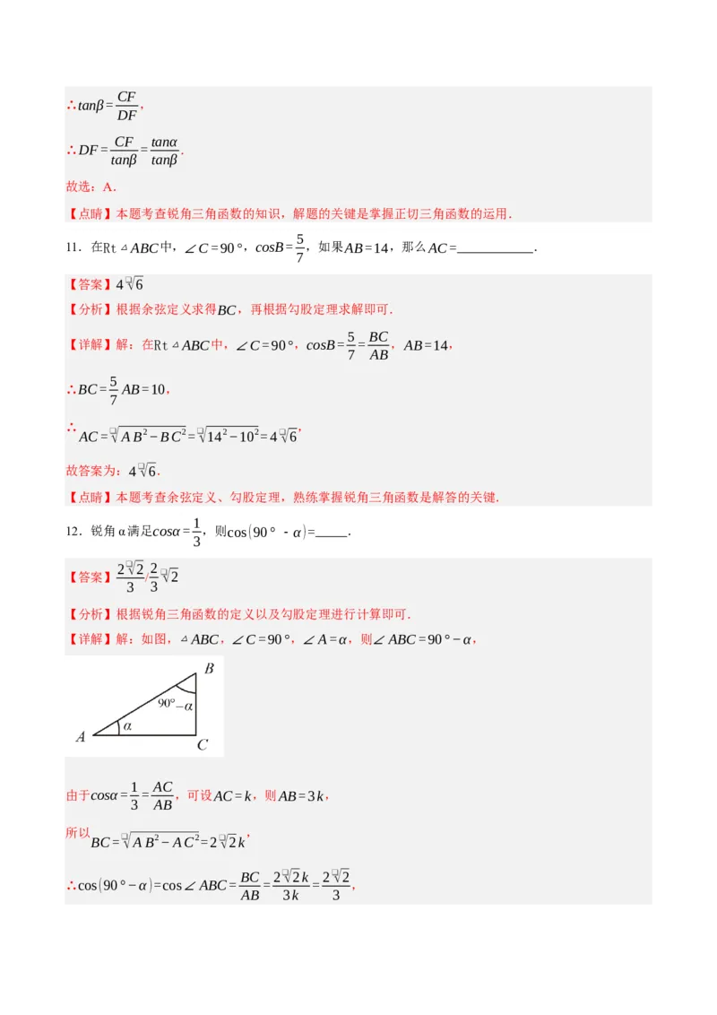 28.1锐角三角函数（第二课时）（分层作业）解析版_初中数学_九年级数学下册（人教版）_分层作业