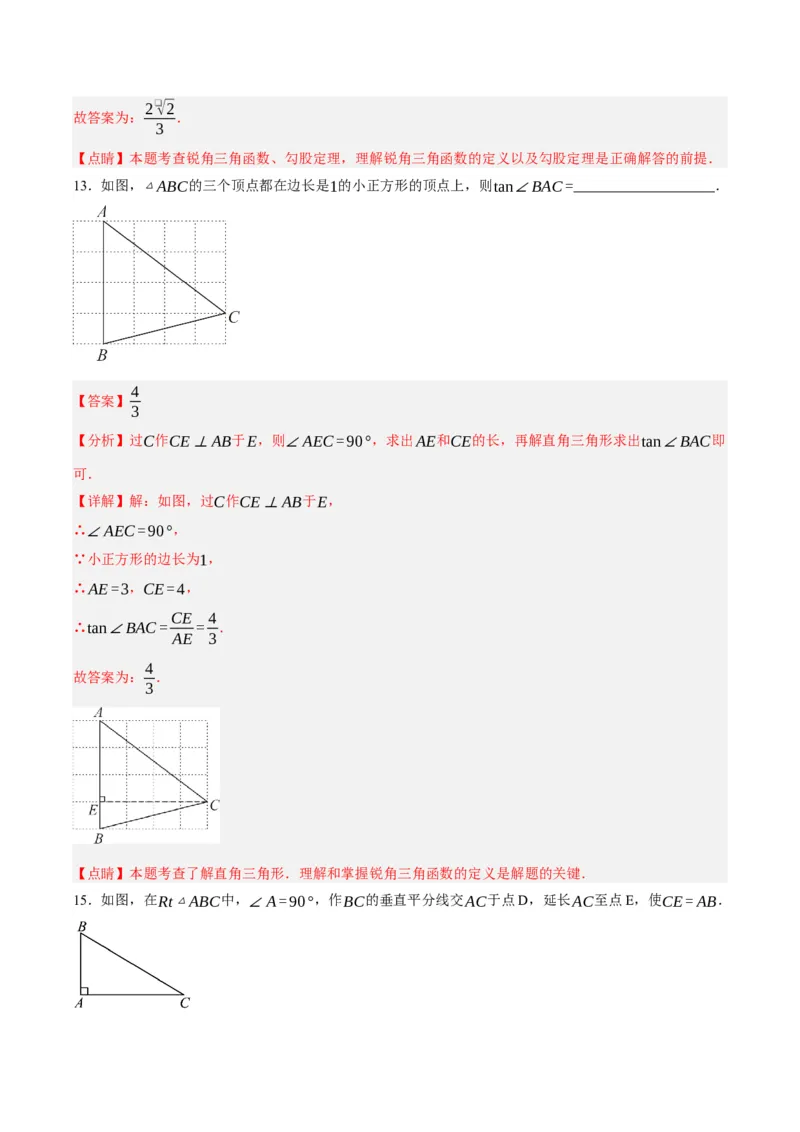 28.1锐角三角函数（第二课时）（分层作业）解析版_初中数学_九年级数学下册（人教版）_分层作业