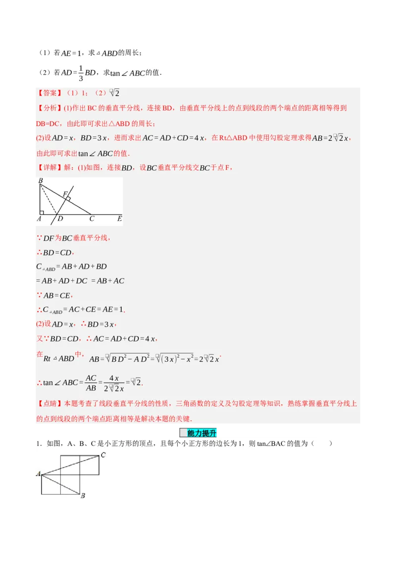 28.1锐角三角函数（第二课时）（分层作业）解析版_初中数学_九年级数学下册（人教版）_分层作业