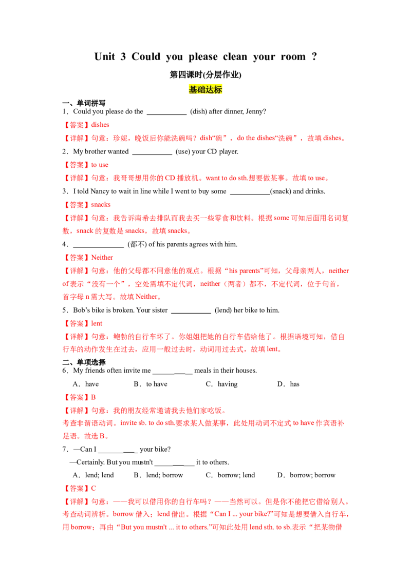 Unit3第4课时SectionB(1a-1e)（分层作业）(解析版)_新人教八下资料包_00、更新资料3月16日_分层作业(3)