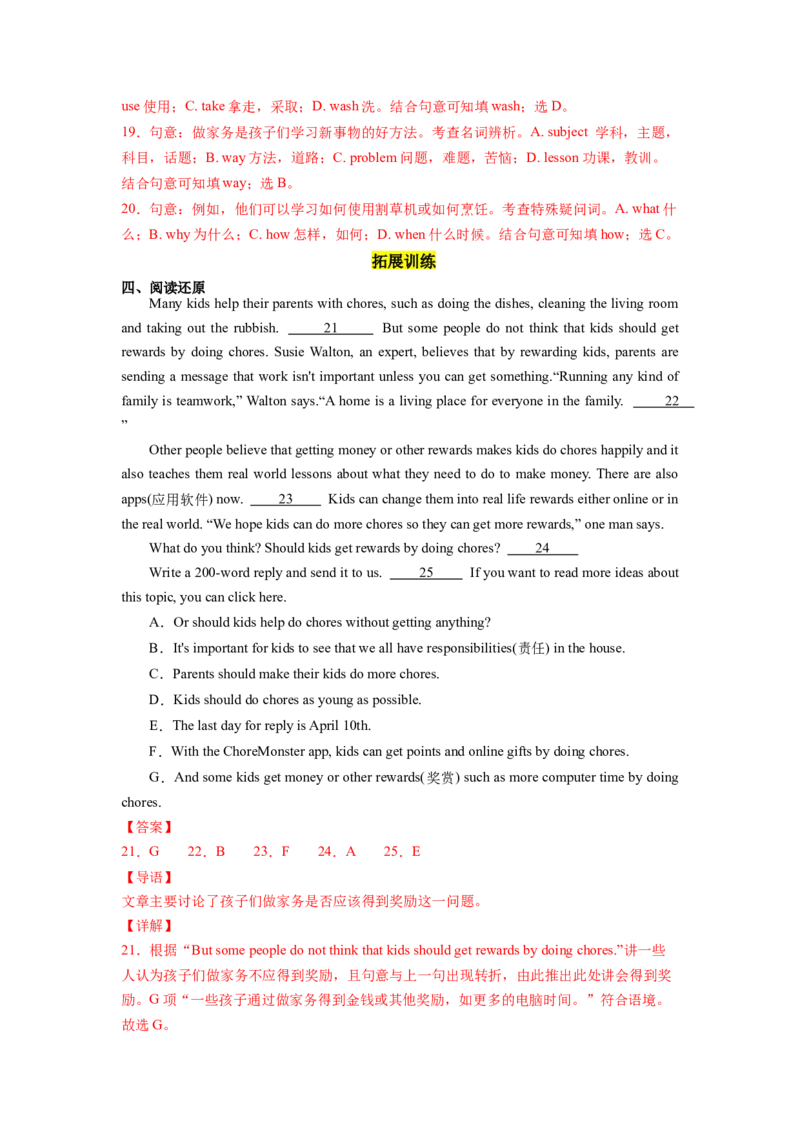 Unit3第4课时SectionB(1a-1e)（分层作业）(解析版)_新人教八下资料包_00、更新资料3月16日_分层作业(3)