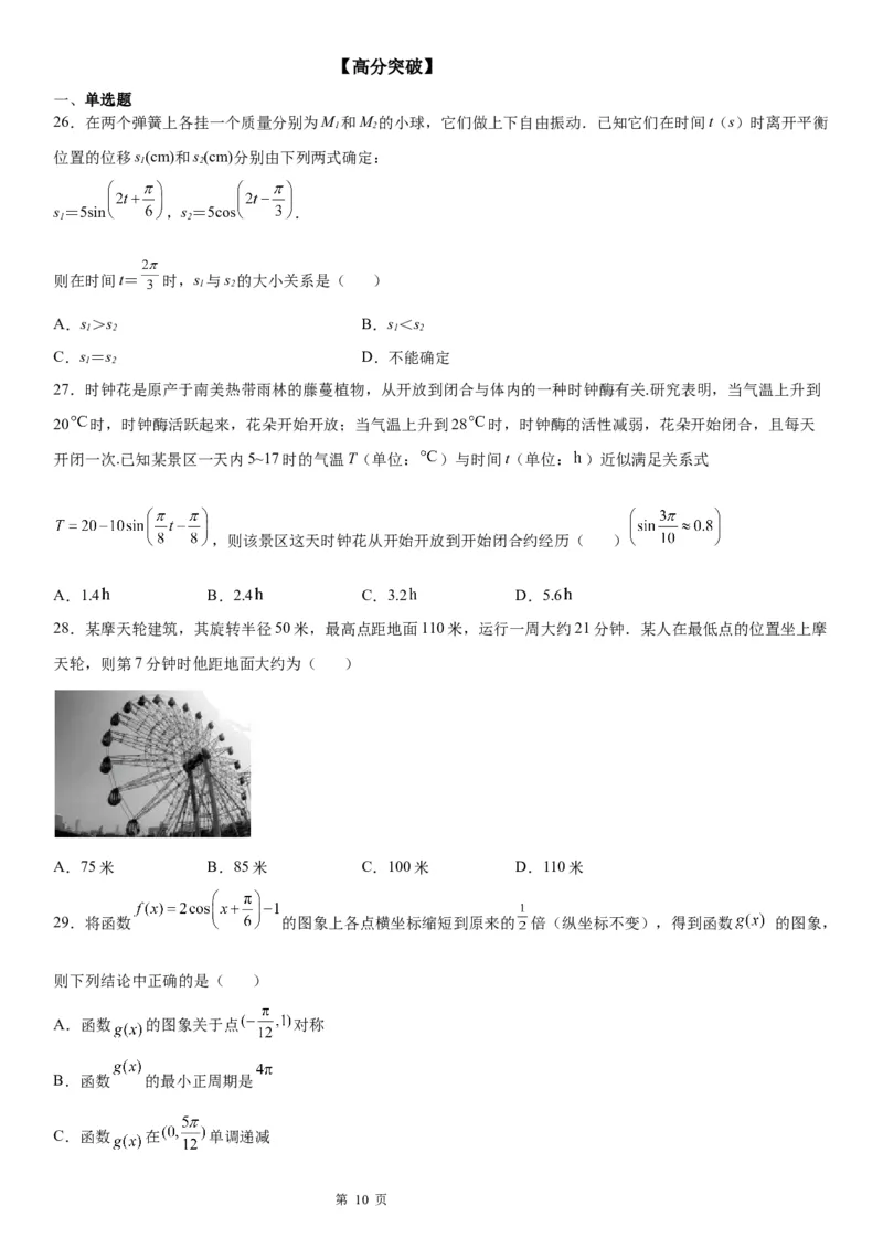 微专题函数y＝Asin(&omega;x＋&phi;)图象与性质的综合应用学案&mdash;&mdash;2023届高考数学一轮《考点&middot;题型&middot;技巧》精讲与精练_2.2025数学总复习_赠品通用版（老高考）复习资料_一轮复习