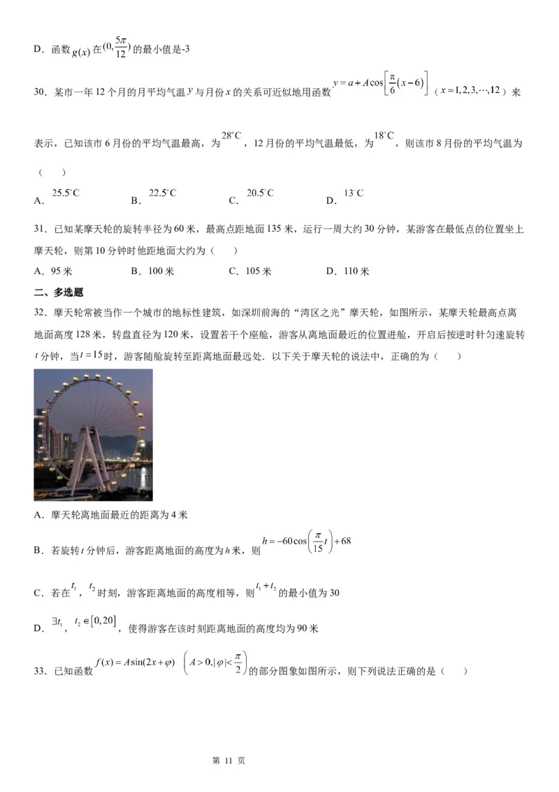 微专题函数y＝Asin(&omega;x＋&phi;)图象与性质的综合应用学案&mdash;&mdash;2023届高考数学一轮《考点&middot;题型&middot;技巧》精讲与精练_2.2025数学总复习_赠品通用版（老高考）复习资料_一轮复习