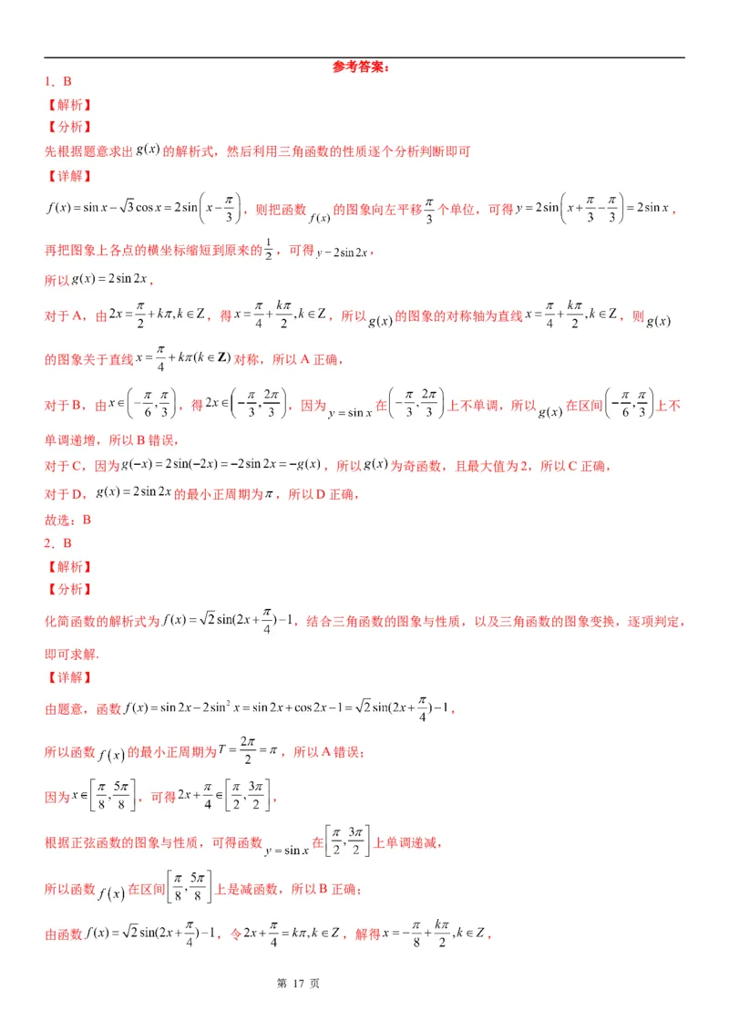 微专题函数y＝Asin(&omega;x＋&phi;)图象与性质的综合应用学案&mdash;&mdash;2023届高考数学一轮《考点&middot;题型&middot;技巧》精讲与精练_2.2025数学总复习_赠品通用版（老高考）复习资料_一轮复习