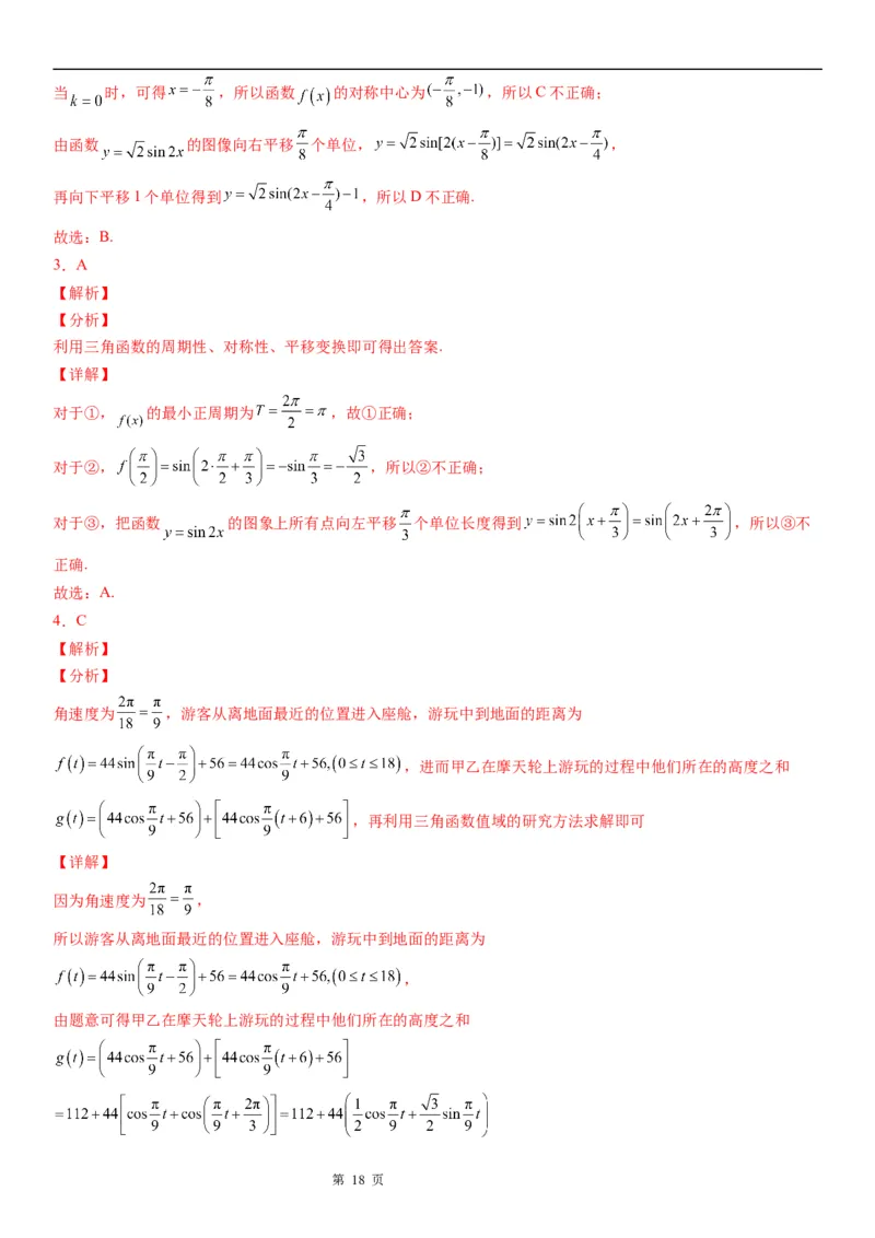 微专题函数y＝Asin(&omega;x＋&phi;)图象与性质的综合应用学案&mdash;&mdash;2023届高考数学一轮《考点&middot;题型&middot;技巧》精讲与精练_2.2025数学总复习_赠品通用版（老高考）复习资料_一轮复习