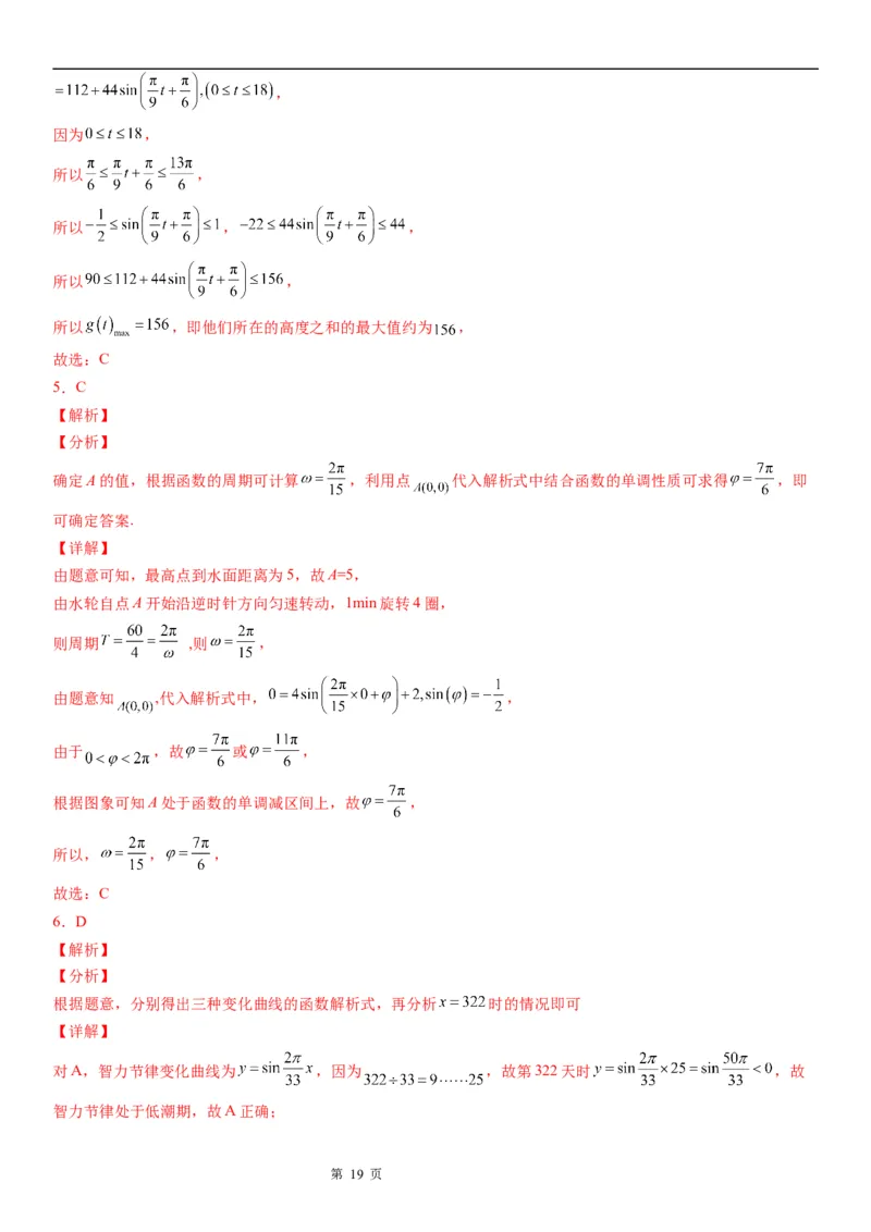 微专题函数y＝Asin(&omega;x＋&phi;)图象与性质的综合应用学案&mdash;&mdash;2023届高考数学一轮《考点&middot;题型&middot;技巧》精讲与精练_2.2025数学总复习_赠品通用版（老高考）复习资料_一轮复习