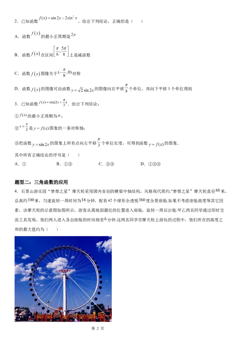 微专题函数y＝Asin(&omega;x＋&phi;)图象与性质的综合应用学案&mdash;&mdash;2023届高考数学一轮《考点&middot;题型&middot;技巧》精讲与精练_2.2025数学总复习_赠品通用版（老高考）复习资料_一轮复习