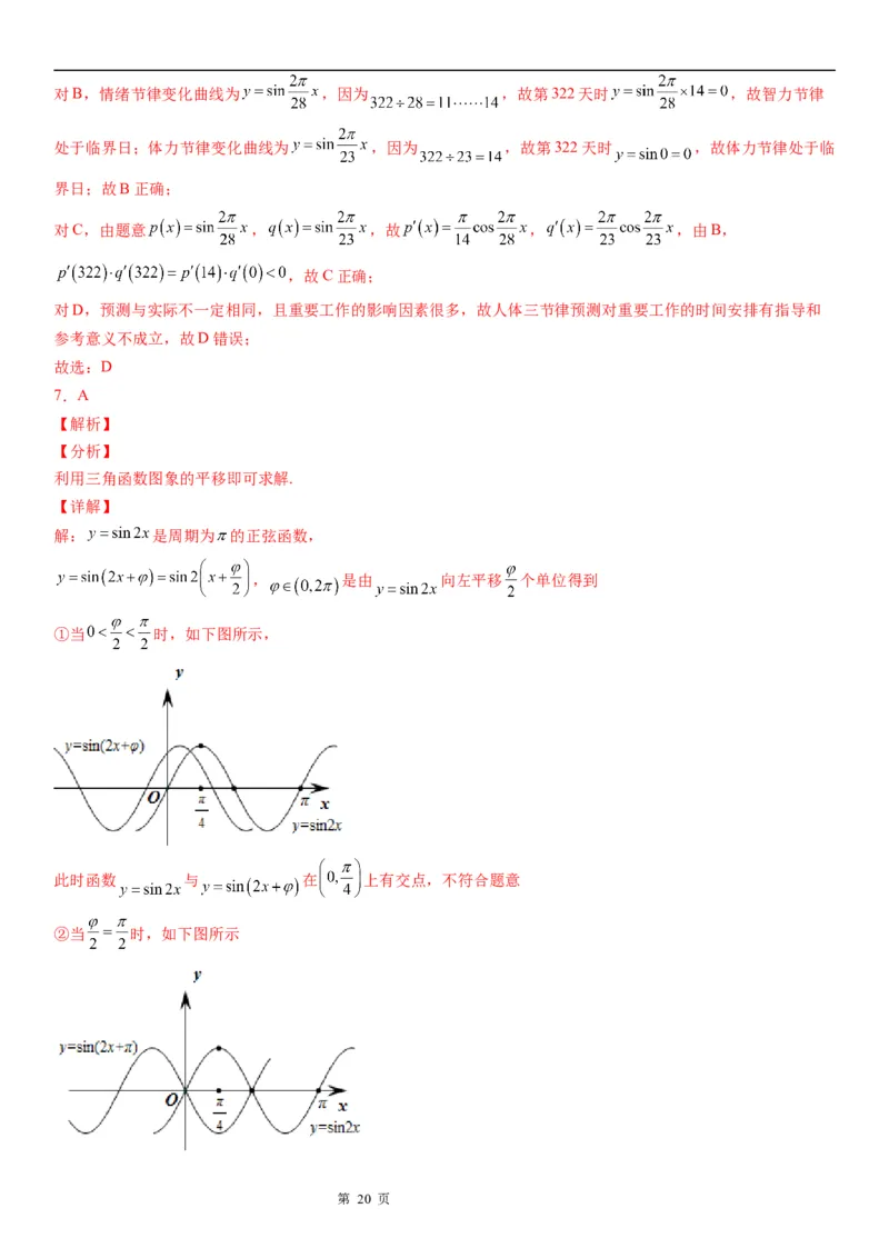 微专题函数y＝Asin(&omega;x＋&phi;)图象与性质的综合应用学案&mdash;&mdash;2023届高考数学一轮《考点&middot;题型&middot;技巧》精讲与精练_2.2025数学总复习_赠品通用版（老高考）复习资料_一轮复习