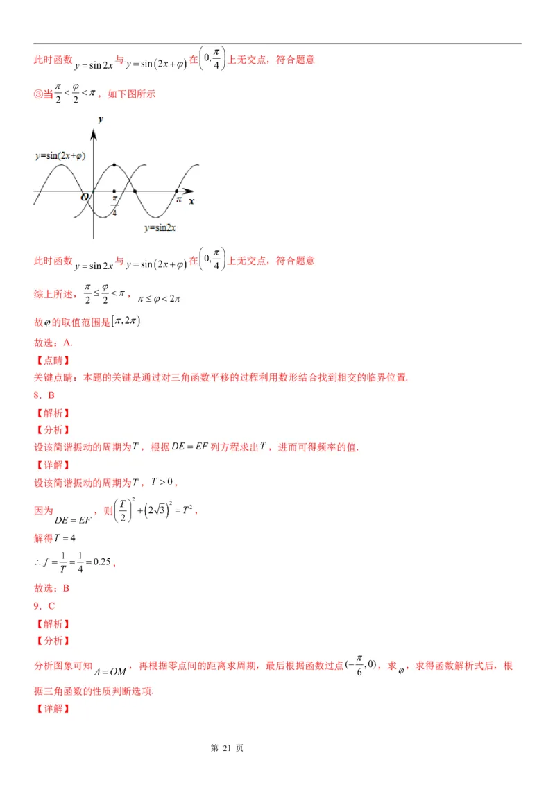 微专题函数y＝Asin(&omega;x＋&phi;)图象与性质的综合应用学案&mdash;&mdash;2023届高考数学一轮《考点&middot;题型&middot;技巧》精讲与精练_2.2025数学总复习_赠品通用版（老高考）复习资料_一轮复习