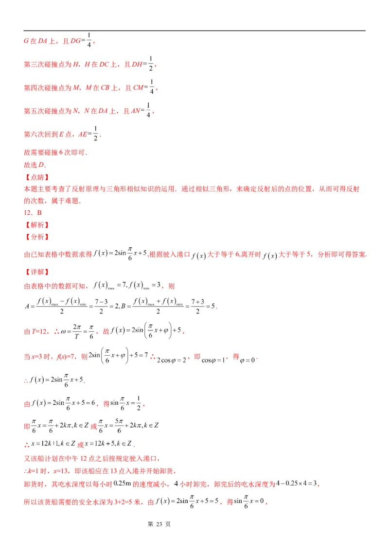 微专题函数y＝Asin(&omega;x＋&phi;)图象与性质的综合应用学案&mdash;&mdash;2023届高考数学一轮《考点&middot;题型&middot;技巧》精讲与精练_2.2025数学总复习_赠品通用版（老高考）复习资料_一轮复习
