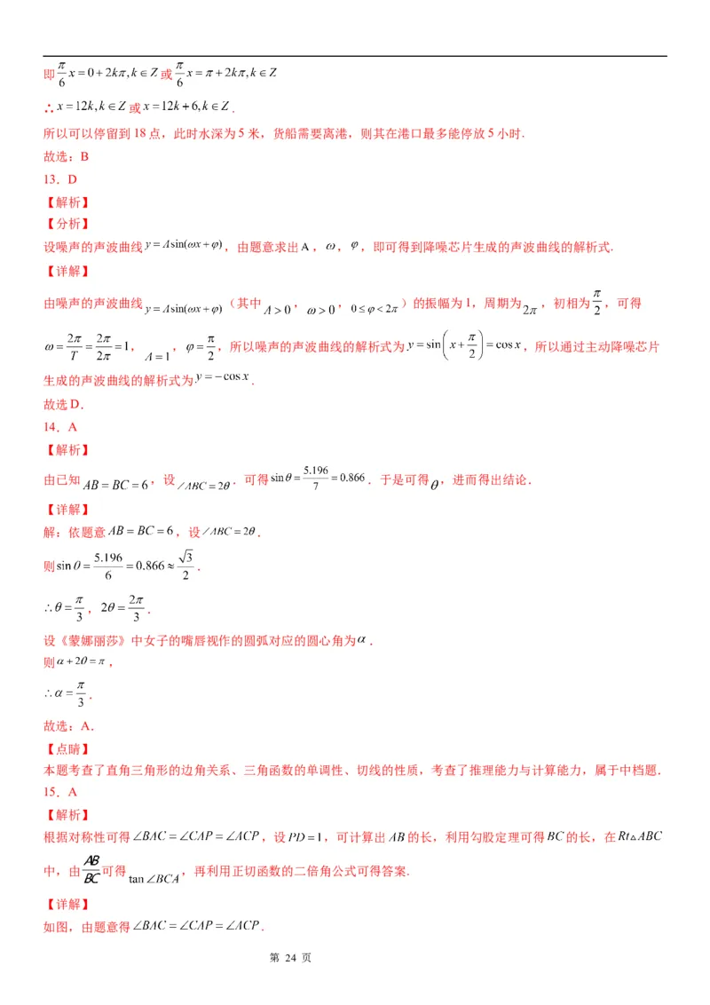 微专题函数y＝Asin(&omega;x＋&phi;)图象与性质的综合应用学案&mdash;&mdash;2023届高考数学一轮《考点&middot;题型&middot;技巧》精讲与精练_2.2025数学总复习_赠品通用版（老高考）复习资料_一轮复习