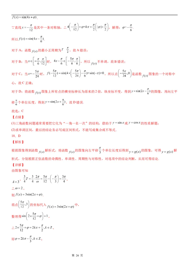 微专题函数y＝Asin(&omega;x＋&phi;)图象与性质的综合应用学案&mdash;&mdash;2023届高考数学一轮《考点&middot;题型&middot;技巧》精讲与精练_2.2025数学总复习_赠品通用版（老高考）复习资料_一轮复习