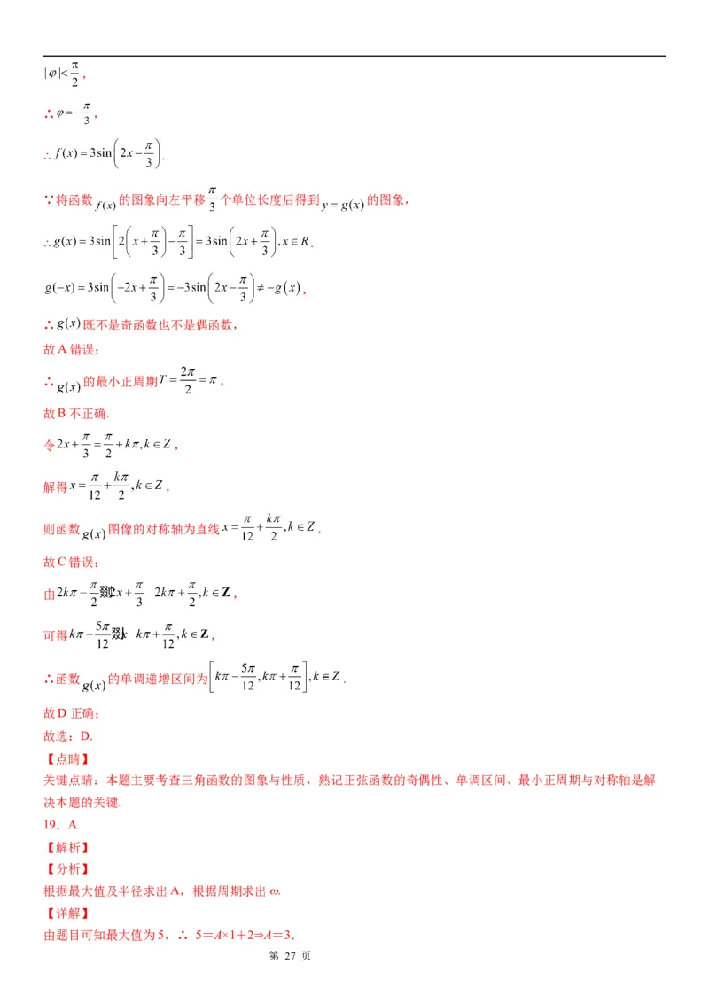 微专题函数y＝Asin(&omega;x＋&phi;)图象与性质的综合应用学案&mdash;&mdash;2023届高考数学一轮《考点&middot;题型&middot;技巧》精讲与精练_2.2025数学总复习_赠品通用版（老高考）复习资料_一轮复习