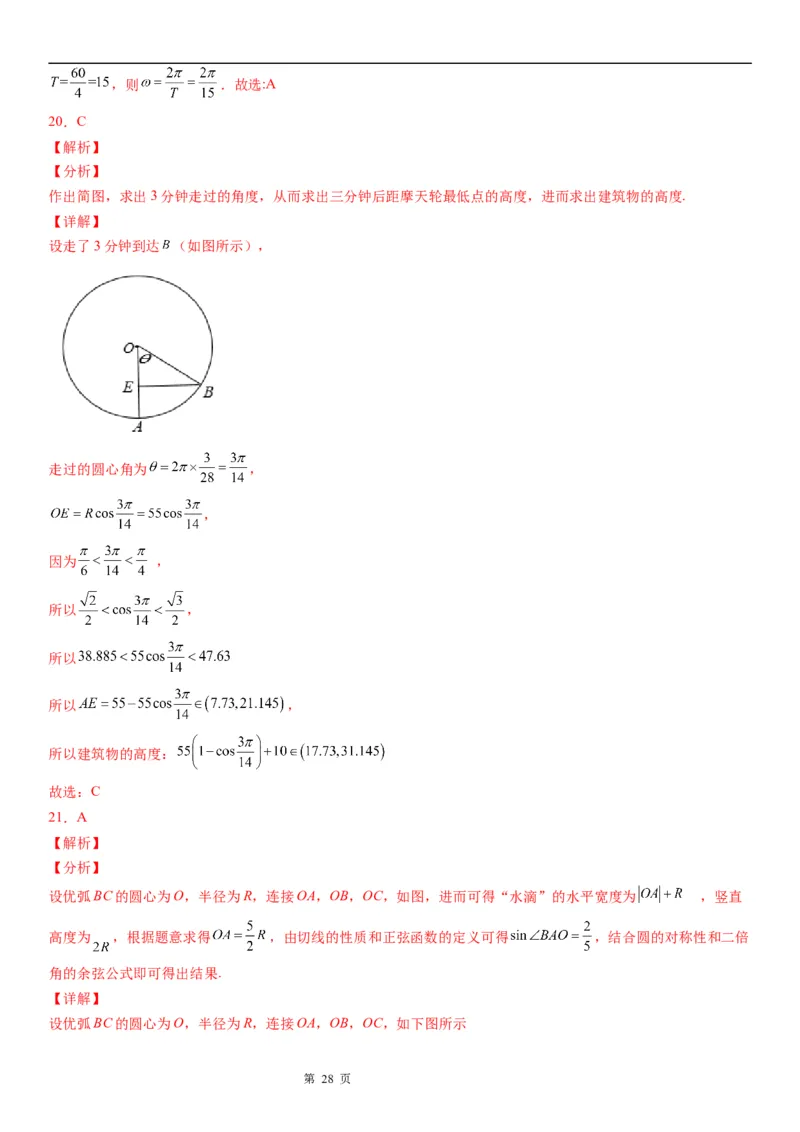 微专题函数y＝Asin(&omega;x＋&phi;)图象与性质的综合应用学案&mdash;&mdash;2023届高考数学一轮《考点&middot;题型&middot;技巧》精讲与精练_2.2025数学总复习_赠品通用版（老高考）复习资料_一轮复习
