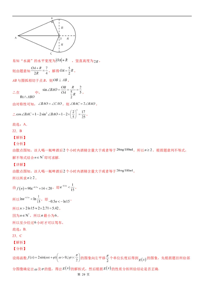 微专题函数y＝Asin(&omega;x＋&phi;)图象与性质的综合应用学案&mdash;&mdash;2023届高考数学一轮《考点&middot;题型&middot;技巧》精讲与精练_2.2025数学总复习_赠品通用版（老高考）复习资料_一轮复习