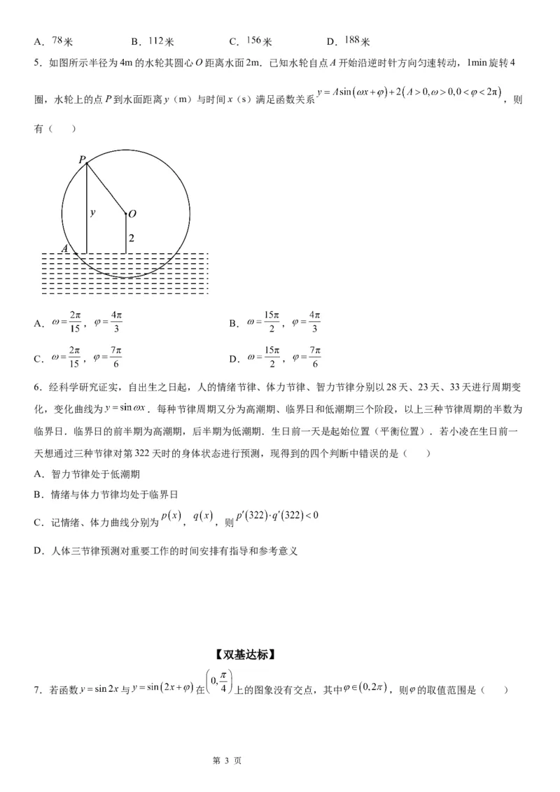 微专题函数y＝Asin(&omega;x＋&phi;)图象与性质的综合应用学案&mdash;&mdash;2023届高考数学一轮《考点&middot;题型&middot;技巧》精讲与精练_2.2025数学总复习_赠品通用版（老高考）复习资料_一轮复习