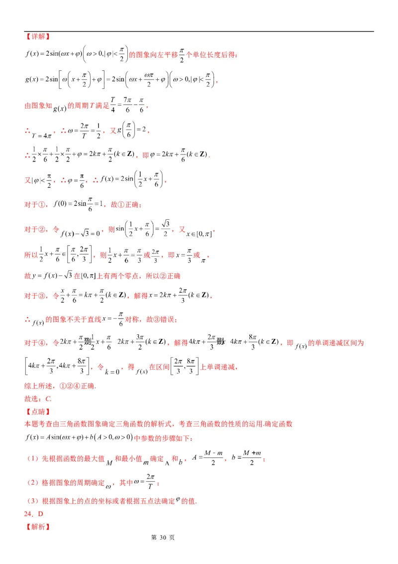 微专题函数y＝Asin(&omega;x＋&phi;)图象与性质的综合应用学案&mdash;&mdash;2023届高考数学一轮《考点&middot;题型&middot;技巧》精讲与精练_2.2025数学总复习_赠品通用版（老高考）复习资料_一轮复习
