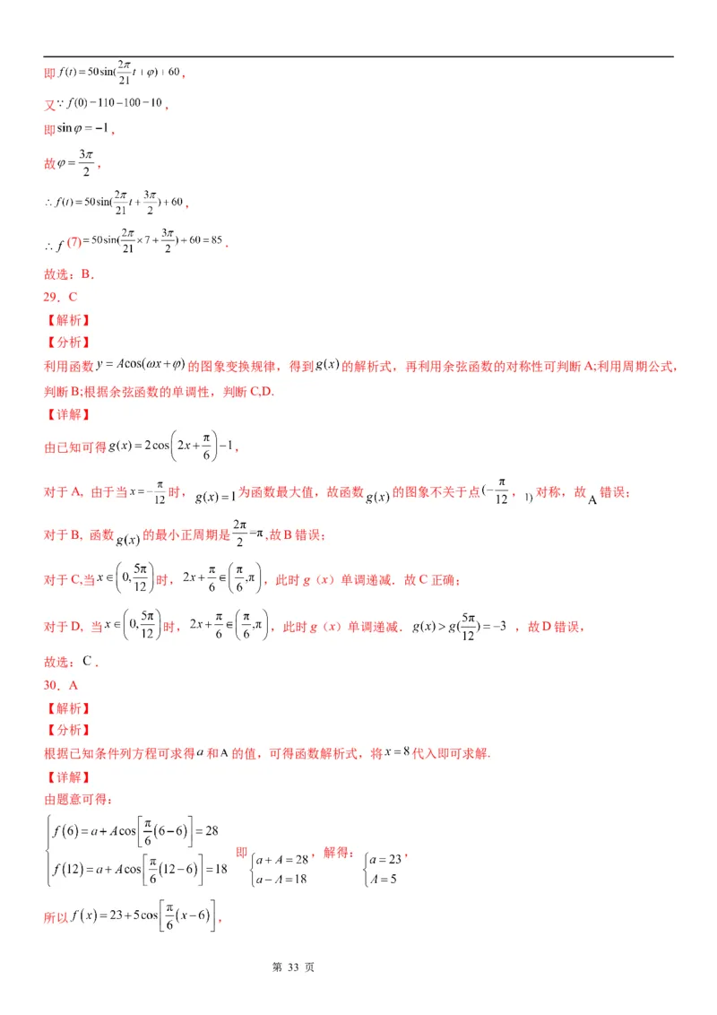 微专题函数y＝Asin(&omega;x＋&phi;)图象与性质的综合应用学案&mdash;&mdash;2023届高考数学一轮《考点&middot;题型&middot;技巧》精讲与精练_2.2025数学总复习_赠品通用版（老高考）复习资料_一轮复习