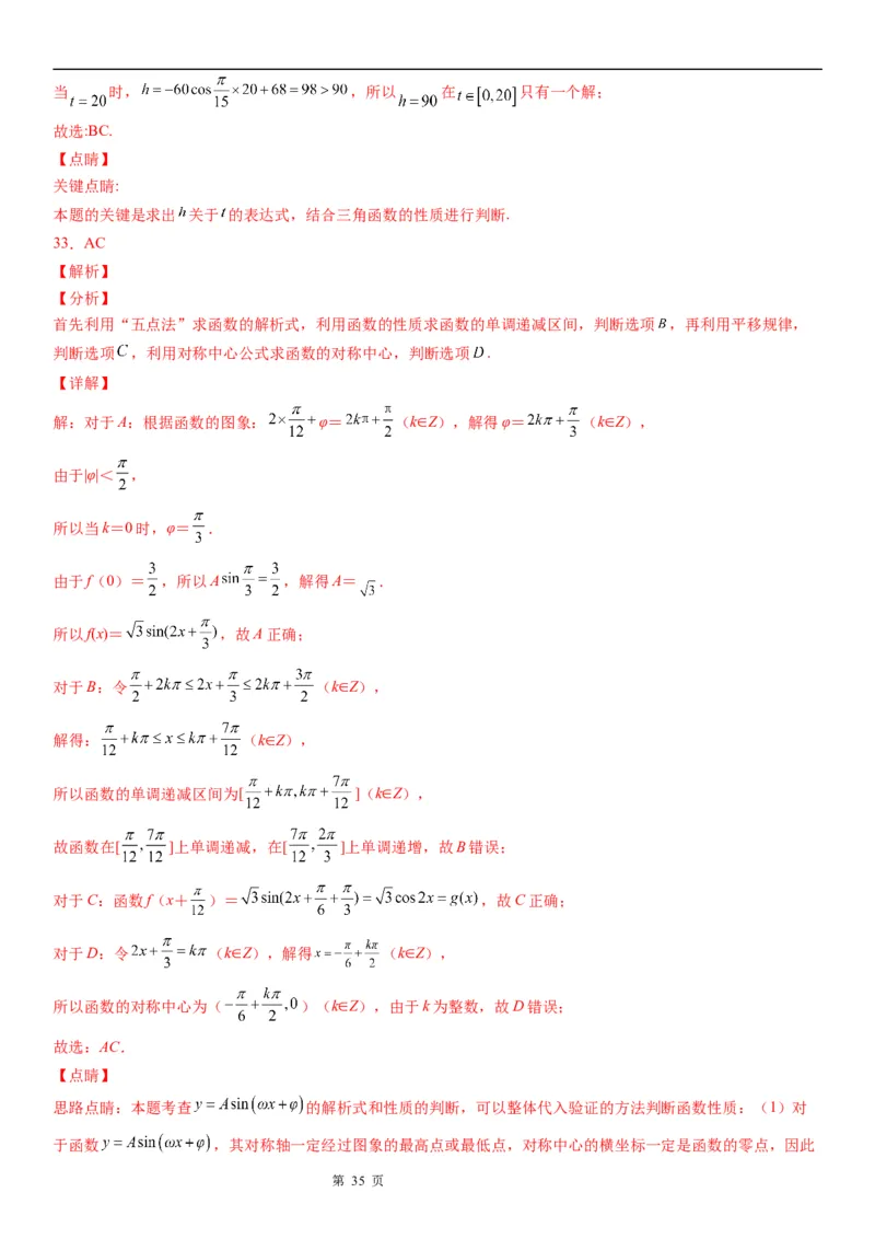 微专题函数y＝Asin(&omega;x＋&phi;)图象与性质的综合应用学案&mdash;&mdash;2023届高考数学一轮《考点&middot;题型&middot;技巧》精讲与精练_2.2025数学总复习_赠品通用版（老高考）复习资料_一轮复习