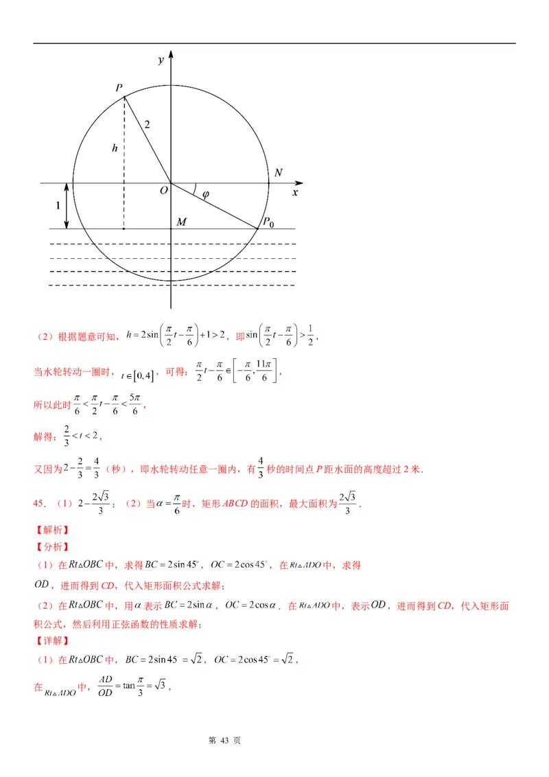微专题函数y＝Asin(&omega;x＋&phi;)图象与性质的综合应用学案&mdash;&mdash;2023届高考数学一轮《考点&middot;题型&middot;技巧》精讲与精练_2.2025数学总复习_赠品通用版（老高考）复习资料_一轮复习