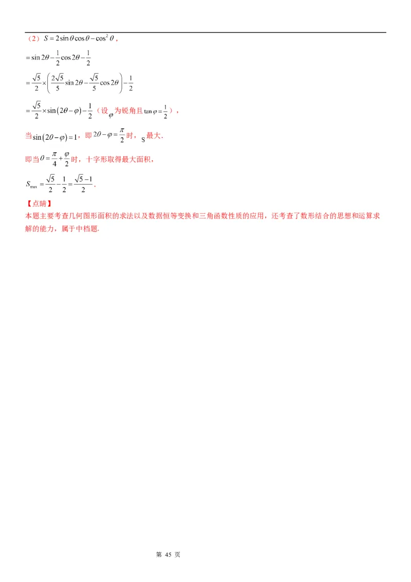 微专题函数y＝Asin(&omega;x＋&phi;)图象与性质的综合应用学案&mdash;&mdash;2023届高考数学一轮《考点&middot;题型&middot;技巧》精讲与精练_2.2025数学总复习_赠品通用版（老高考）复习资料_一轮复习